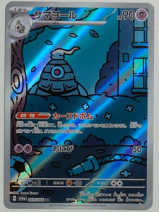 SV: Shrouded Fable Dusclops #069/064 Pokemon