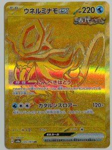 SV8a: Terastal Fest ex Walking Wake ex #235/187 Pokemon