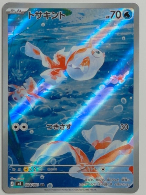ME05: Pitch Black Goldeen #087/084 Pokemon