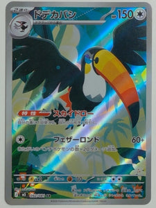 ME05: Pitch Black Toucannon #094/084 Pokemon