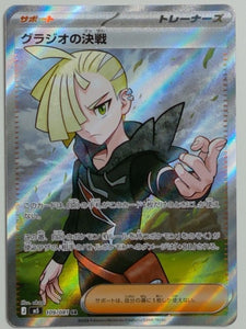 ME05: Pitch Black Gladion's Final Battle #108/084 Pokemon