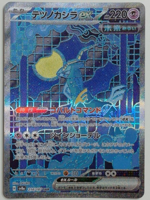 SV: Prismatic Evolutions Iron Crown ex #158/131 Pokemon