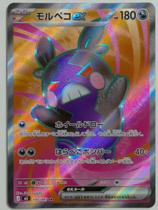 M5: Abyss Eye Morpeko ex #100/081 Pokemon