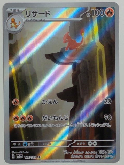 SV: Scarlet & Violet 151 Charmeleon #169/165 Pokemon