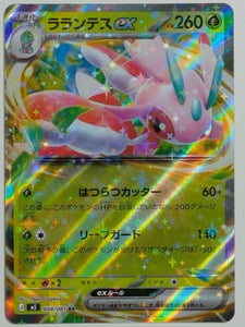 ME05: Pitch Black Lurantis ex #004/084 Pokemon