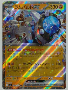 ME05: Pitch Black Rampardos ex #045/084 Pokemon