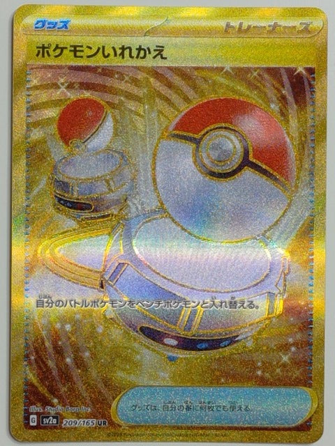 SV2a: Pokemon Card 151 Switch #209/165 Pokemon