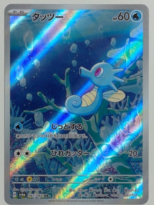 SV: Shrouded Fable Horsea #067/064 Pokemon