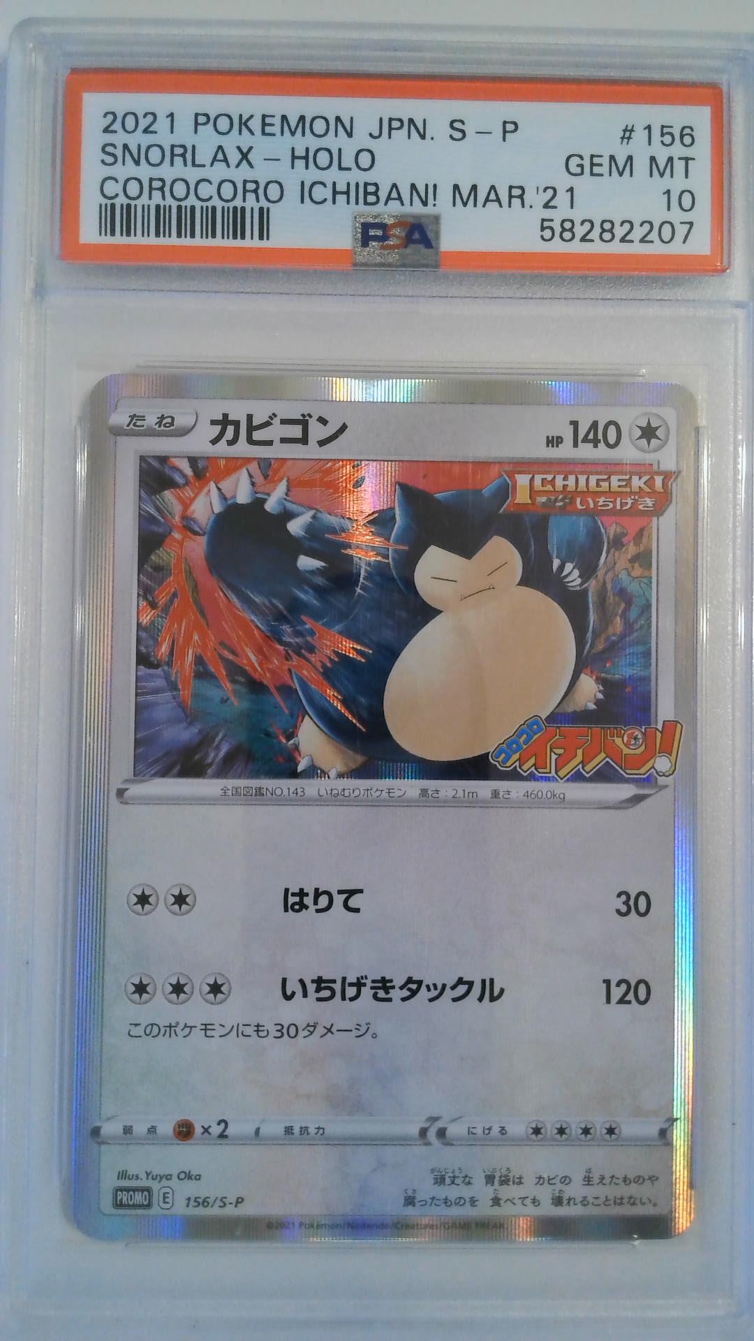 2021 Pokemon JPN. S-P Corocoro Ichibani Mar.'21 Snorlax - Holo #156 PSA 10