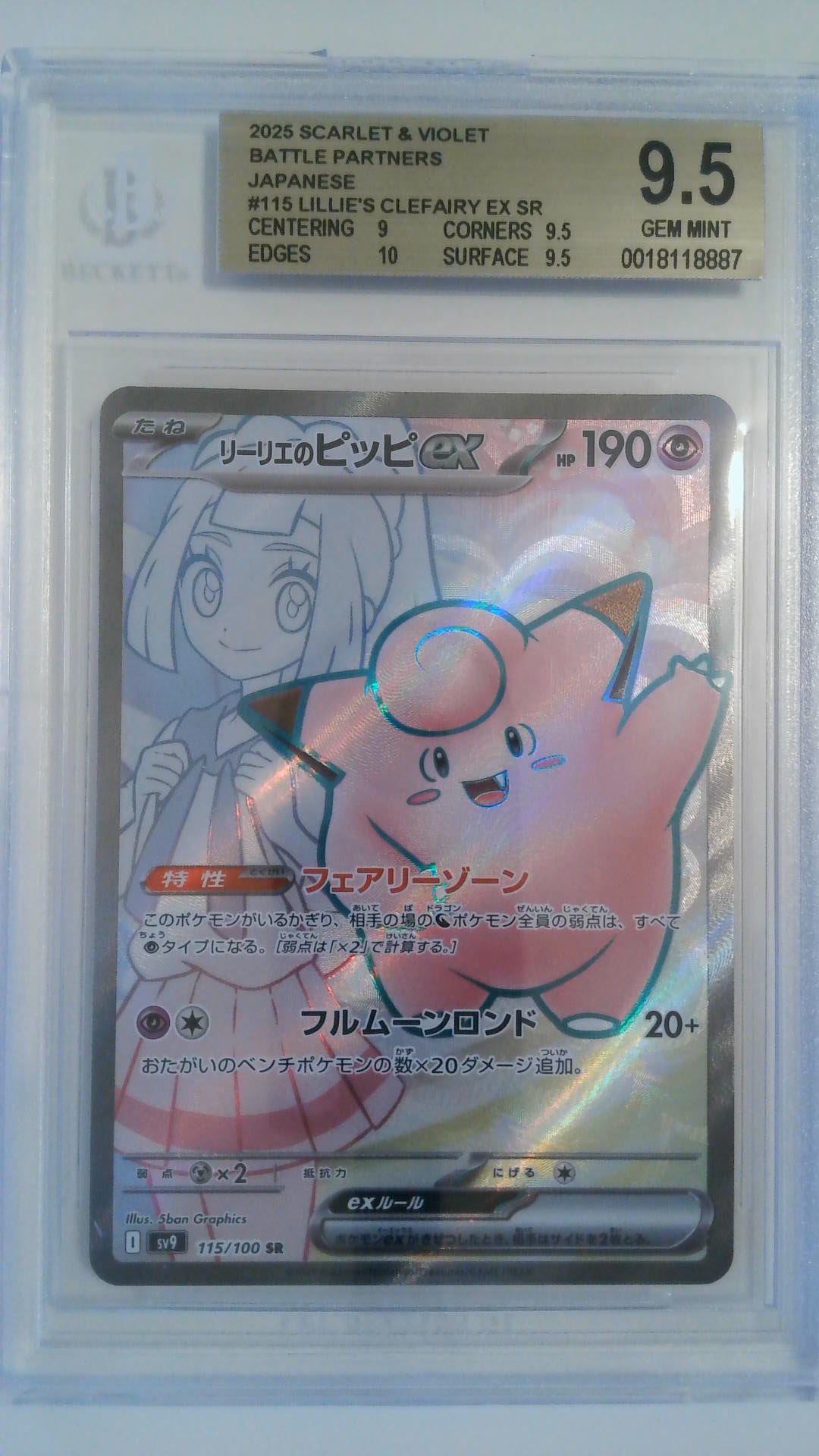 2025 Pokemon Scarlet & Violet BBattle Partners Japanese Lillie's Clefairy EX SR #115 BGS 9.5