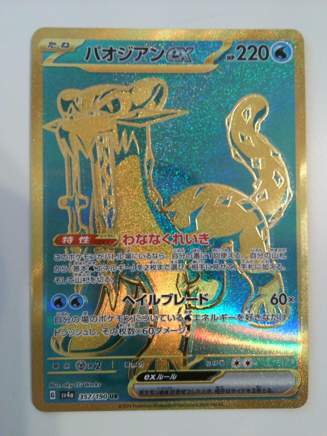 2023 Pokemon Japanese SV4a-Shiny Treasure ex 357 Chien-Pao EX Ultra Rare