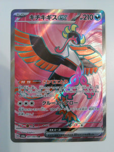 2024 Pokemon Japanese SV6a-Night Wanderer 081 Fezandipiti EX Super Rare