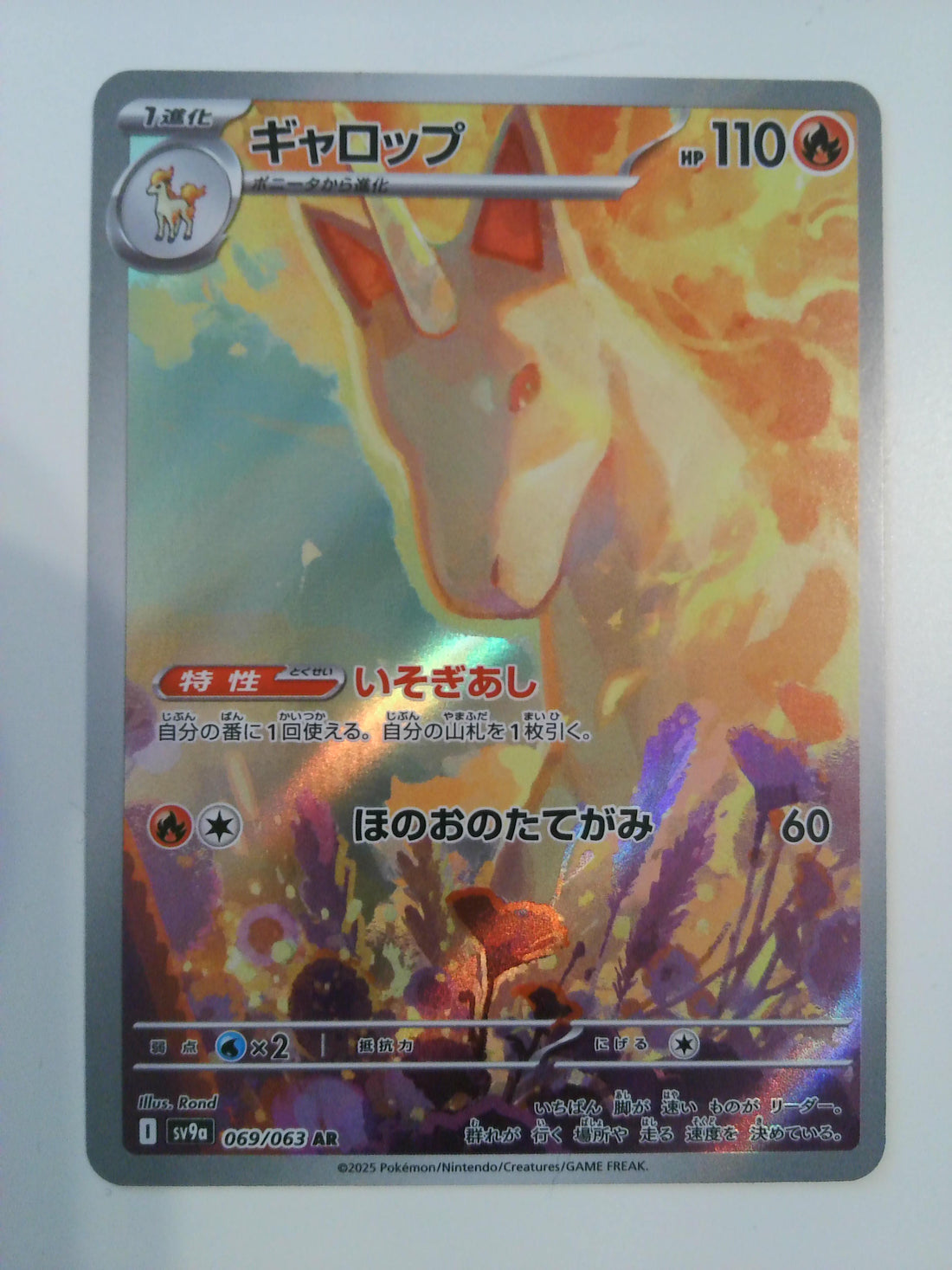 Rapidash 069/063 Sv9a: Heat Wave Arena Holo Japanese