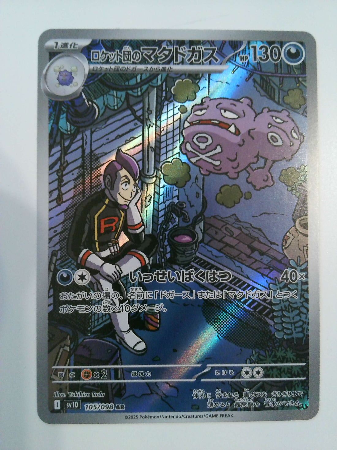 2025 Pokemon Japanese SV10-Glory of Team Rocket 105 Team Rockets Weezing Art rare