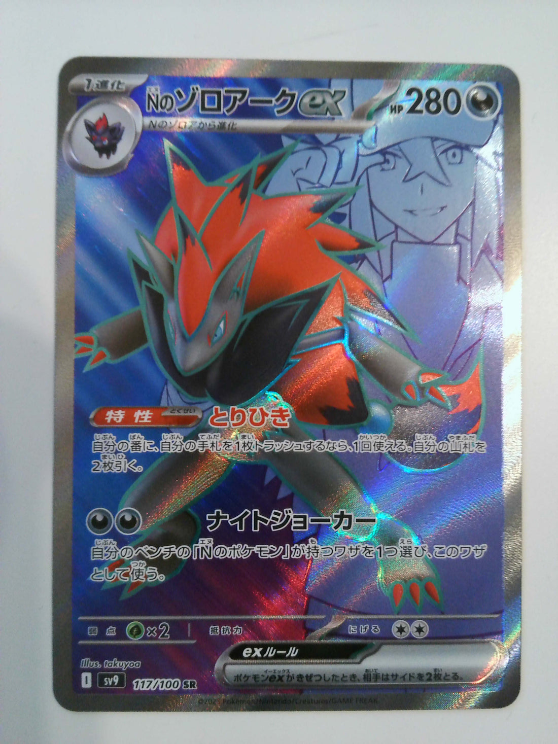 2025 Pokemon Japanese SV9-Battle Partners 117 N#S Zoroark Ex Super Rare