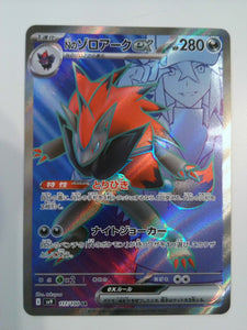 2025 Pokemon Japanese SV9-Battle Partners 117 N#S Zoroark Ex Super Rare