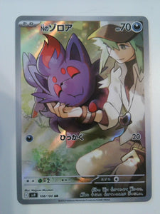 2025 Pokemon Japanese SV9-Battle Partners 108 N'S Zorua Art Rare