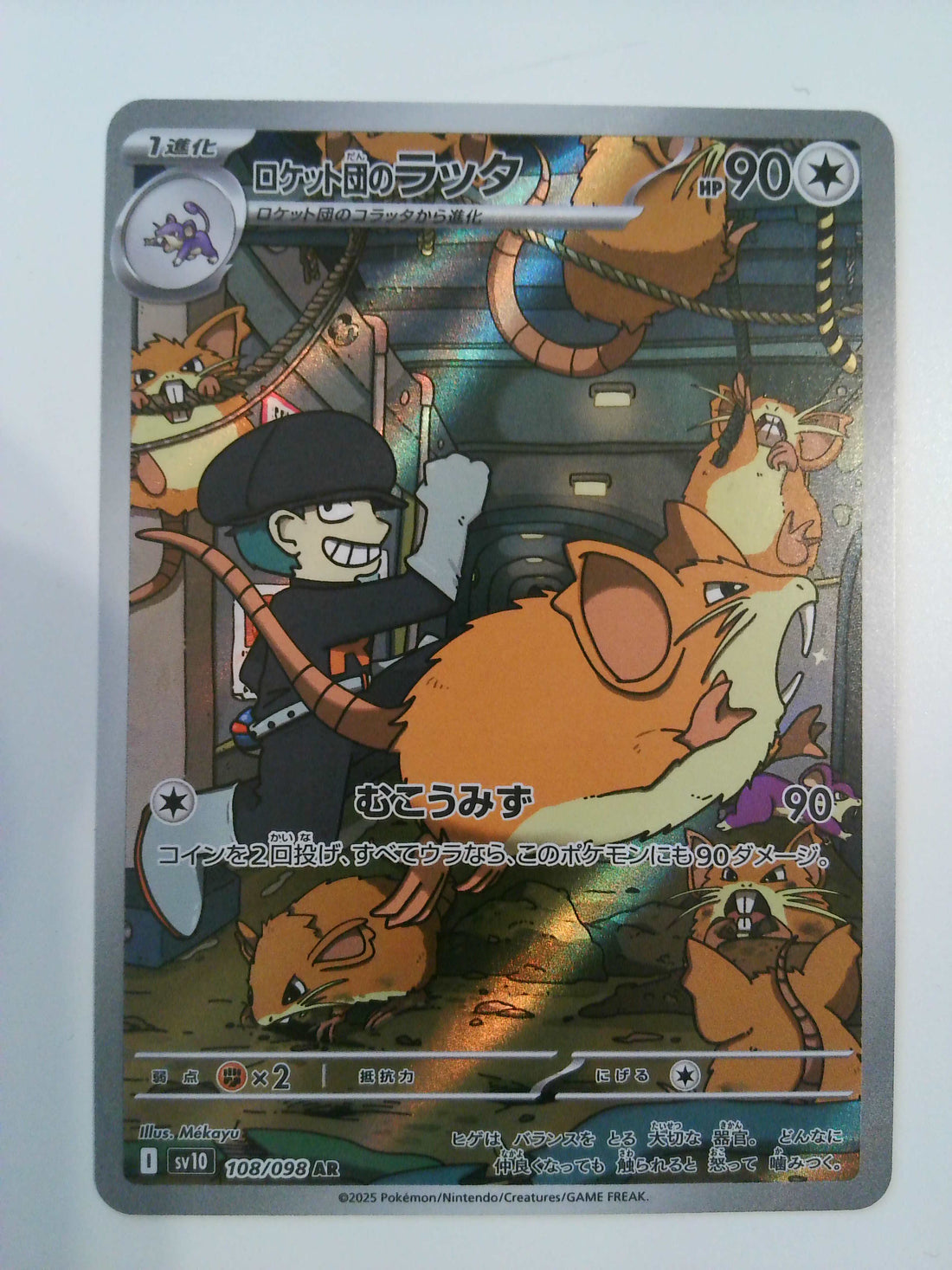 2025 Pokemon Japanese SV10-Glory of Team Rocket 108 Team Rockets Raticate Art Rare