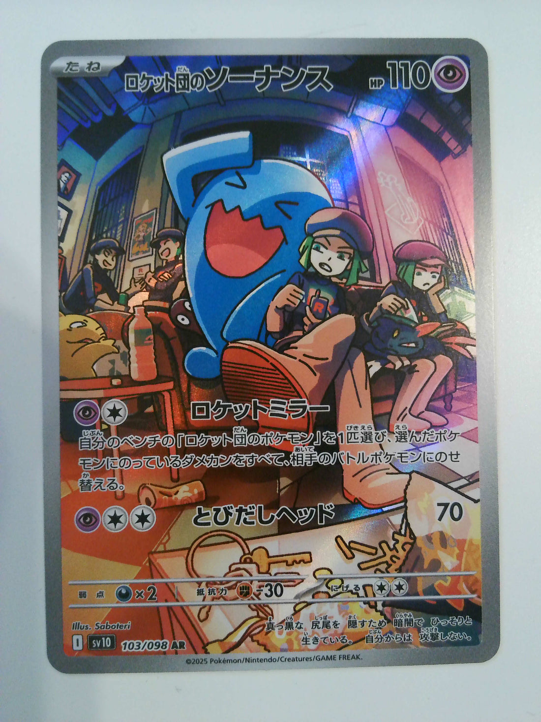 2025 Pokemon Japanese SV10-Glory of Team Rocket 103 Team Rockets Wobbuffet Art Rare