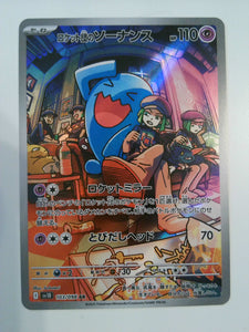 2025 Pokemon Japanese SV10-Glory of Team Rocket 103 Team Rockets Wobbuffet Art Rare