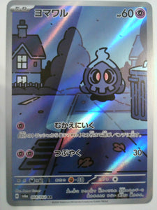 2024 Pokemon Japanese SV6a-Night Wanderer 068 Duskull Art Rare