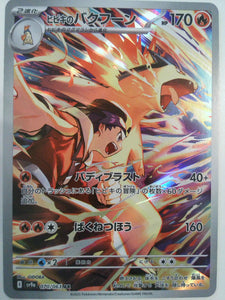 Pokemon Card SV9a 070/063 Ethans Typhosion AR Hot Wind Arena Japanese