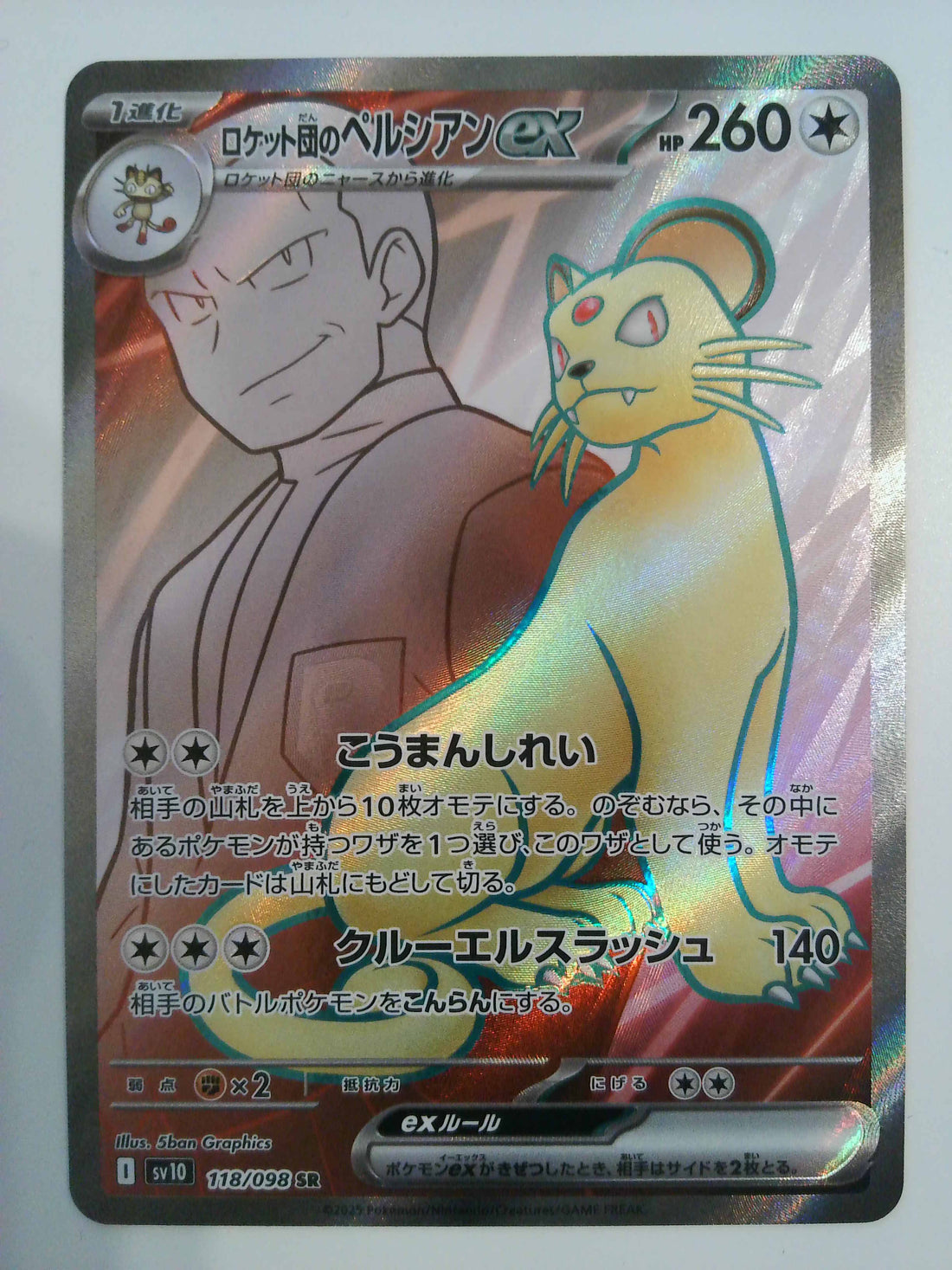 2025 Pokemon Japanese SV10-Glory of Team Rocket 118 Team Rockets Persian EX Super Rare