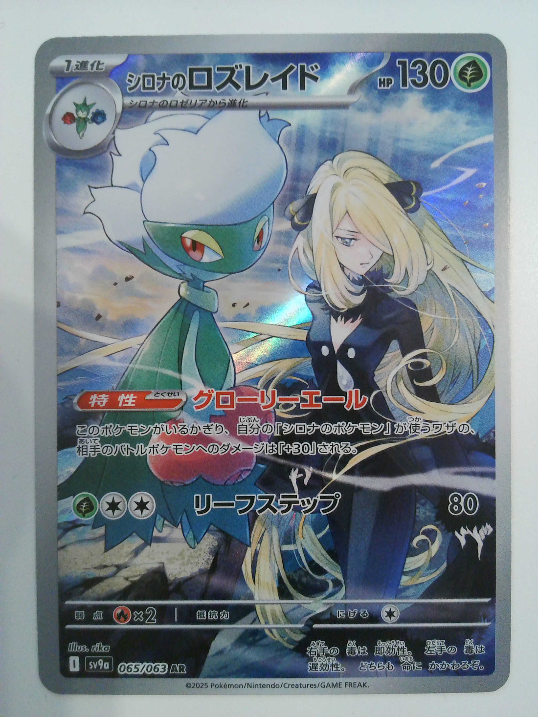 Cynthias Roserade 065/063 Sv9a: Heat Wave Arena Holo Japanese
