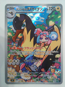 2025 Pokemon Japanese SV9-Battle Partners 104 Iono's Kilowattrel Art Rare
