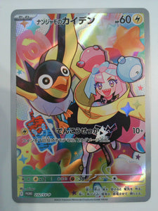 2025 Pokemon Japanese SV-P Promo 232 Iono's Wattrel Battle Partners Box Purchase Campaign