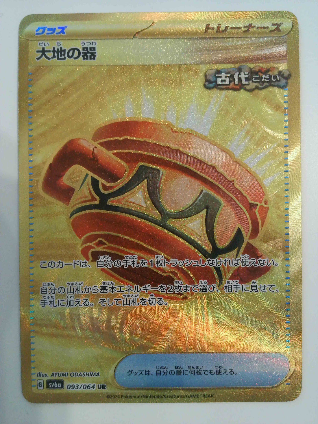 2024 Pokemon Japnese SV6a-Night Wanderer 093 Earthen Vessel Ultra Rare
