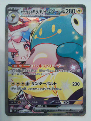 2025 Pokemon Japanese SV9-Battle Partners 125 Iono's Bellibolt EX Special Art Rare