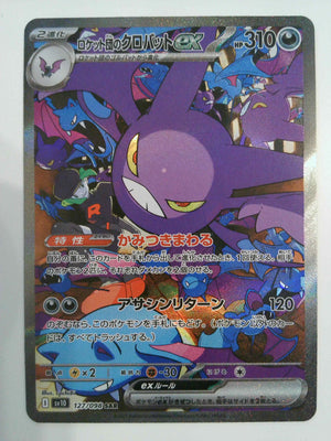 2025 Pokemon Japanese SV10-Glory of Team Rocket 127 Team Rocket's Crobat EX Special Art Rare