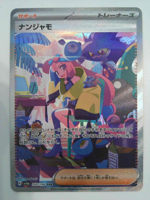 2023 Pokemon Japanese SV4a-Shiny Treasure ex 350 Iono Special Art Rare